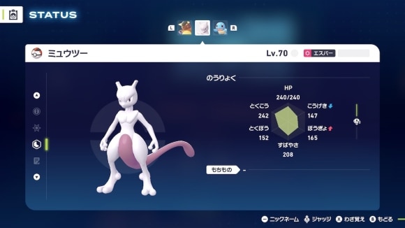 個体値をその場で確認する