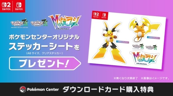 ポケセンで購入するとステッカーシートを貰える