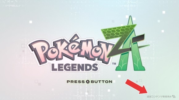 ゲームを起動して右下の表示を確認