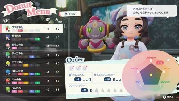 きのみ3個を渡してドーナツを作ってもらう