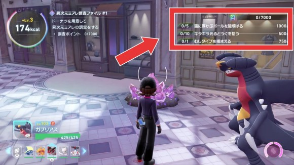 異次元調査タスク