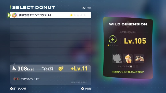 ワイルド異次元