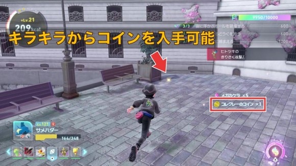 キラキラからコレクレーのコインを入手可能