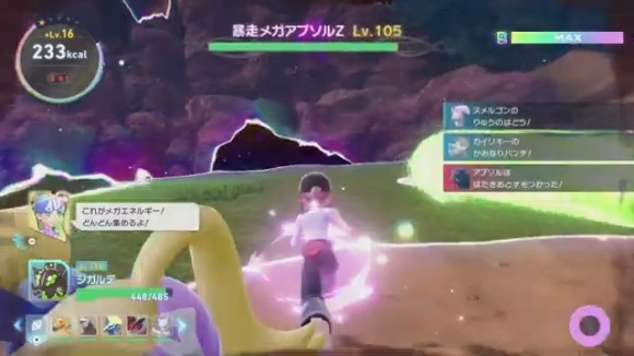 メガエネルギーを集める