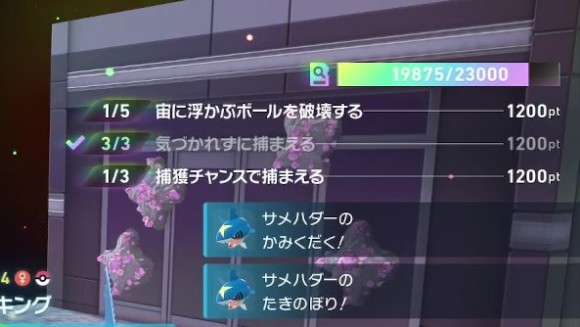 23000ポイント貯める