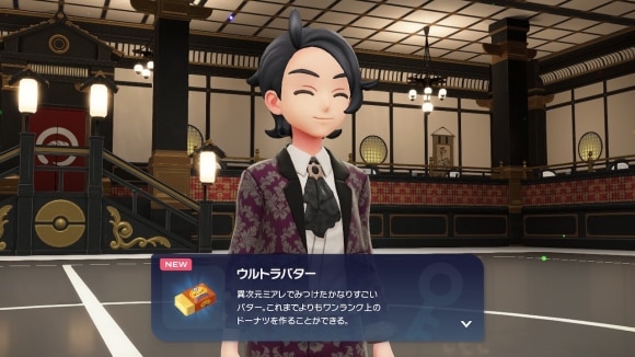 異次元きのみとウルトラバターを入手