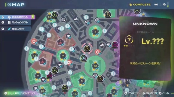 未知のメガストーン