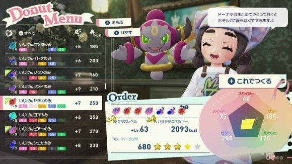 ドーナツづくりで使えるきのみが7個に増える