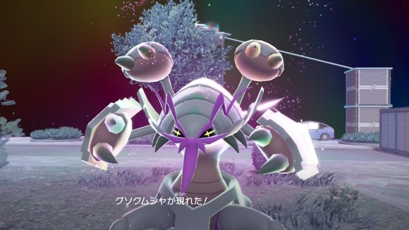 メガグソクムシャ