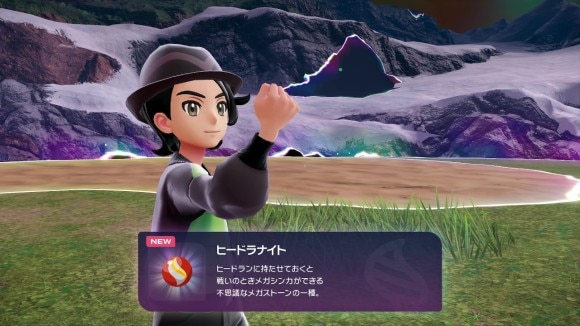 ヒードラナイト入手