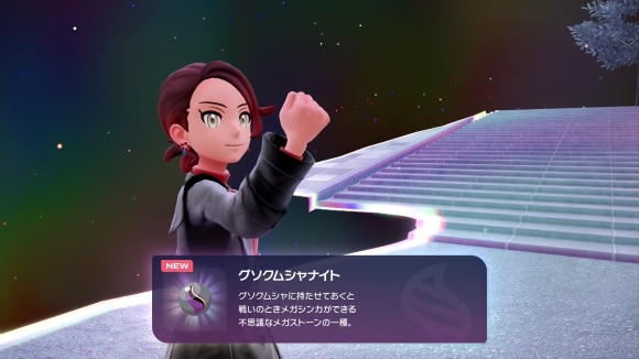 グソクムシャナイト