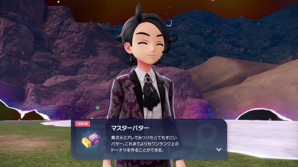 異次元きのみとマスターバターを入手