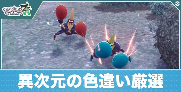異次元ミアレの色違い厳選のやり方とコツ