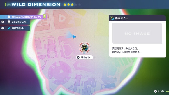 ファストトラベル