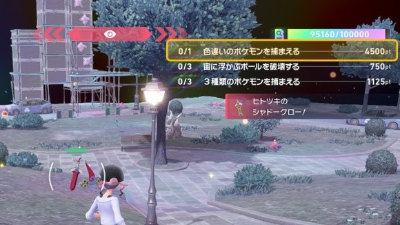 色違いミッション