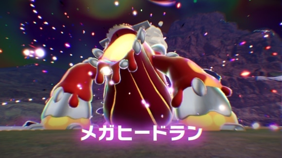 暴走メガヒードランの弱点と技