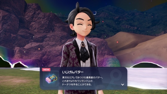 異次元きのみといじげんバターを入手