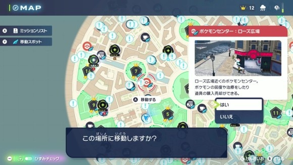 ポケモンセンターローズ広場