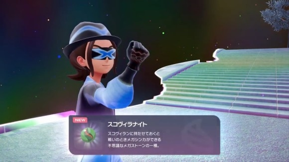 スコヴィラナイト