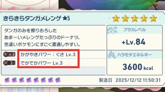 同じレシピでも付く効果はランダム