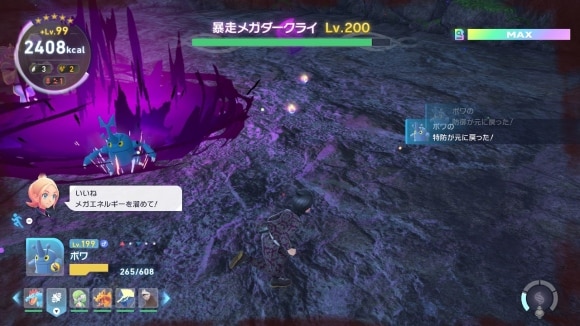 メガエネルギーを回収してゲージを溜める