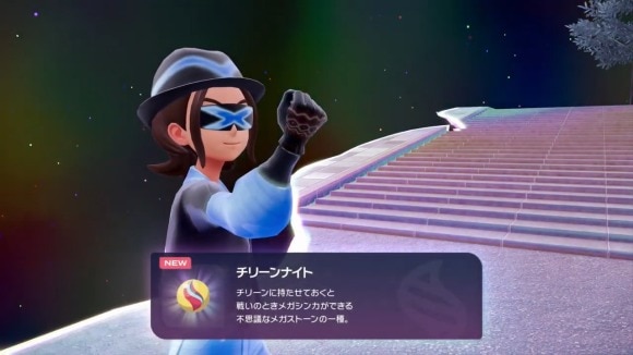 チリーンナイト