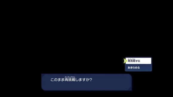 再戦不可