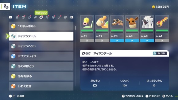 わざマシンから使えるポケモンを探す