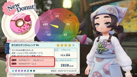 目当ての効果が付かなければ再起動