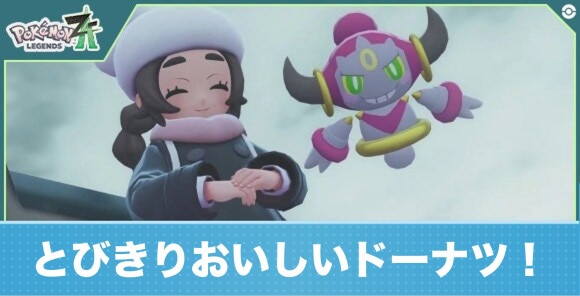 とびきりおいしいドーナツ！