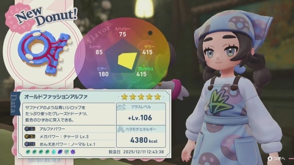 オールドファッションアルファ1