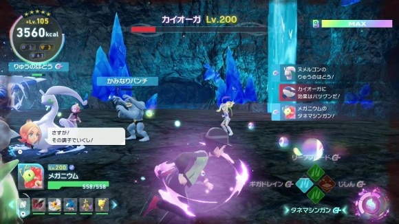 メガエネルギーを集める