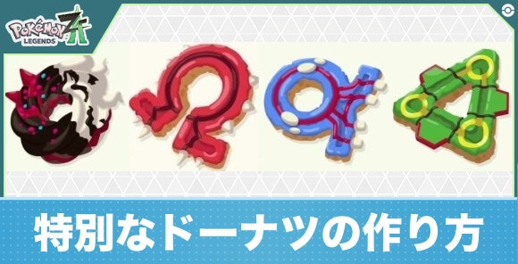 特別なドーナツの作り方