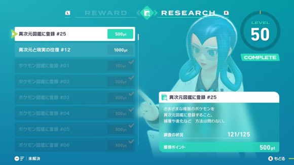 ポケモンZA】モミジリサーチの効率的な進め方と報酬一覧【ポケモン