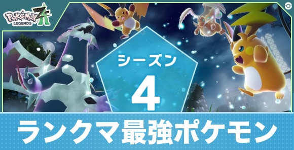 ランクマの最強おすすめポケモン