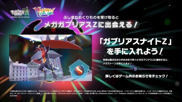 ポケモンZA】ふしぎなおくりものの受け取り方｜シリアルコード