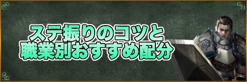 リネージュm ステ振り ステータス振り分け のコツと職業別おすすめ配分 リネm アルテマ