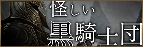 リネージュm 怪しい黒騎士団攻略と獲得経験値 リネm アルテマ