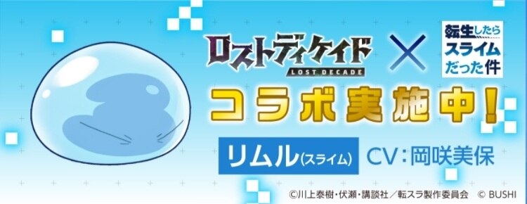 ロストディケイド リムル スライム ピックアップガチャシミュレーター ロスディケ アルテマ