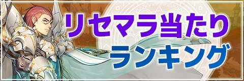 ロストディケイド リセマラ当たりランキング ロスディケ アルテマ