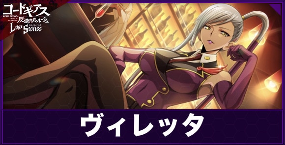 コードギアス ヴィレッタ・ ヌゥ フィギュア （emotion style
