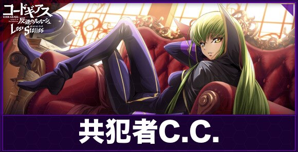 コードギアス 反逆のルルーシュ ロストストーリーズ C.C - アニメ/ゲーム