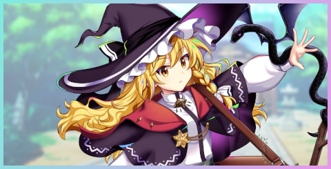 霧雨魔理沙(竜言語の黒魔法剣士)の評価