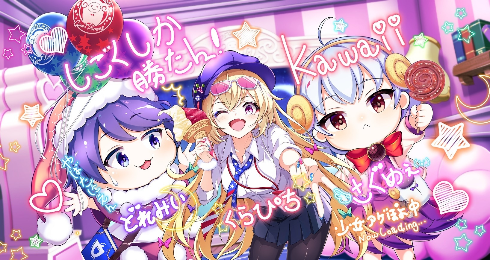 ラヴ＆ドリーム！の性能と入手方法