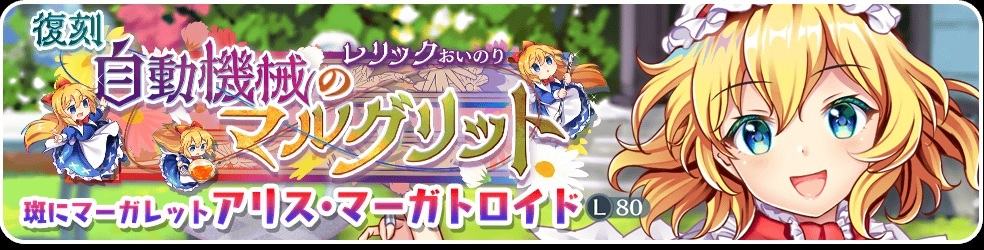 レリック｜アリスガチャシミュレーター