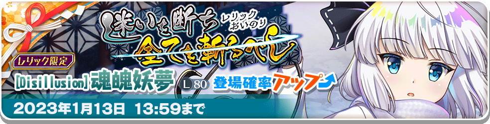妖夢レリックガチャシミュレーター