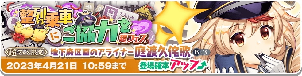 久侘歌超フェスガチャシミュ