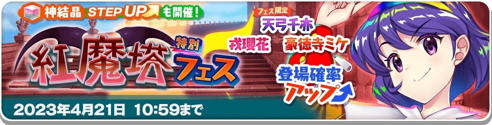 紅魔塔ガチャシミュ