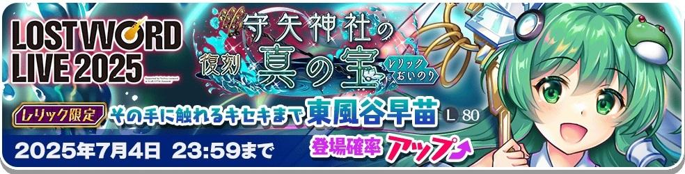 レリック│早苗ガチャシミュレーター