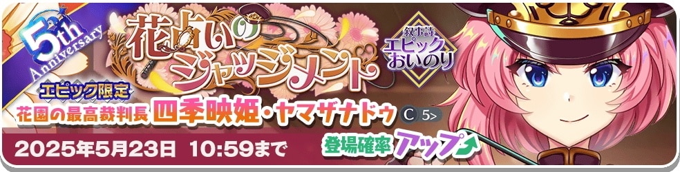 エピック｜四季映姫ガチャシミュレーター